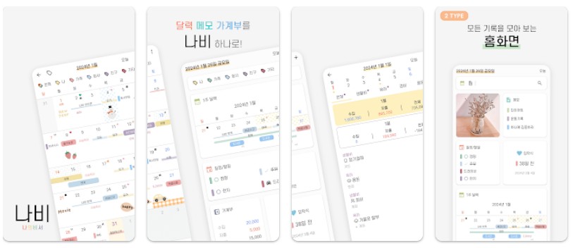 나의비서 나비앱 기능