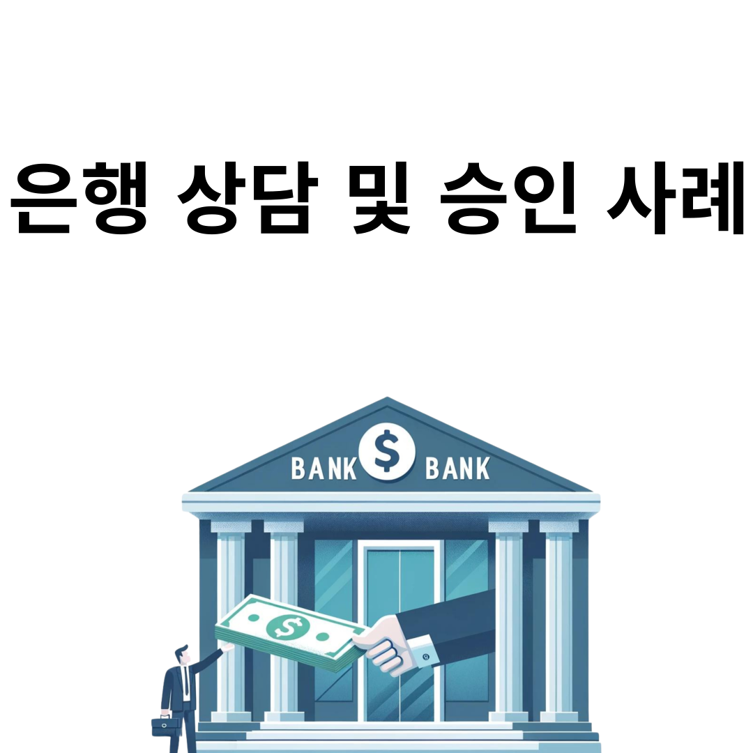 전세대출, 어느 은행이 유리할까요? 실제 은행별 비교 정리