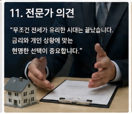 월세 전세 금리 영향 비교