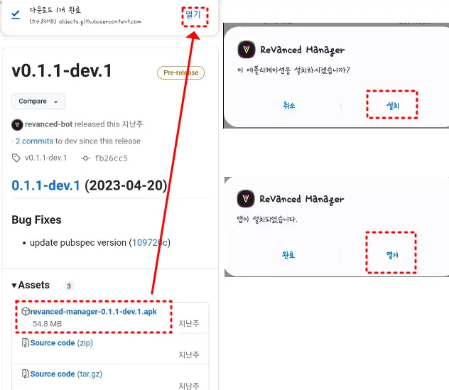 Revanced Manager설치