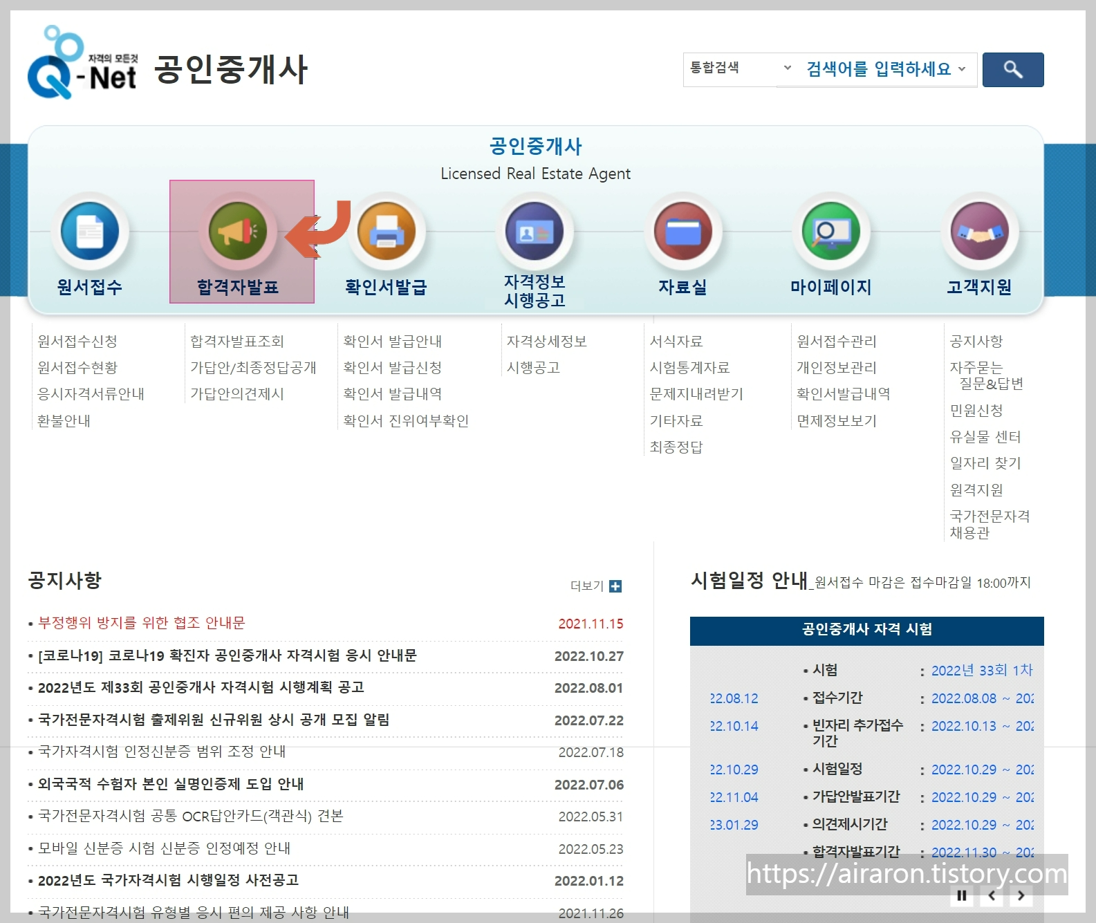 공인중개사 시험 이의신청, 공인중개사 시험 이의신청 방법, 공인중개사 시험 이의신청결과