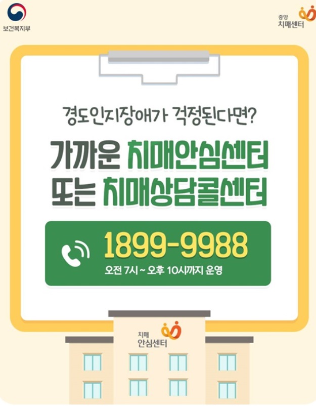 치매 걱정될 때