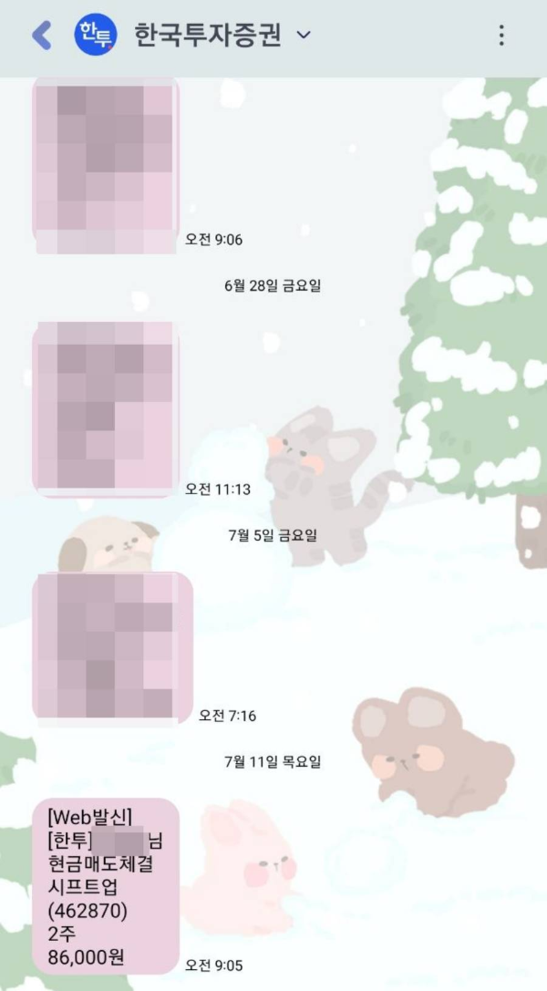 한국투자증권 문자체결내역