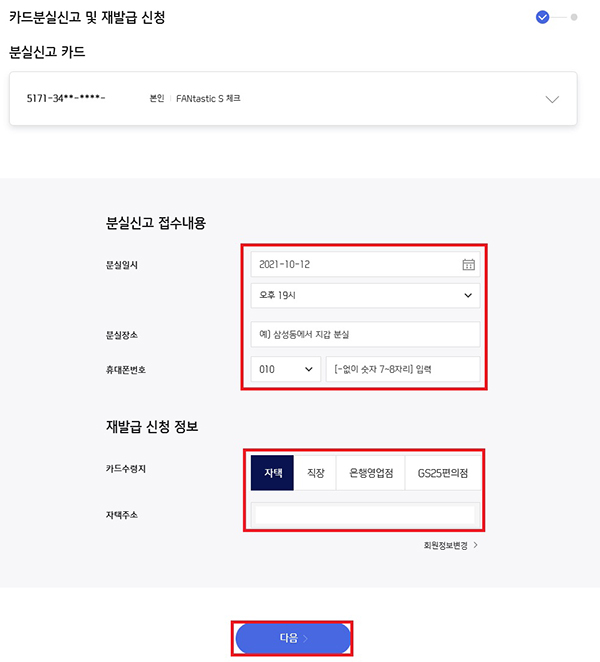 신한카드-카드분실신고-재발급