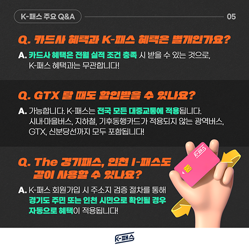 K패스 주요 질문과 답변