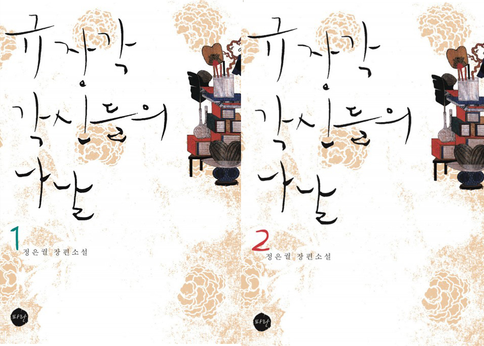 규장각-각신들의-나날