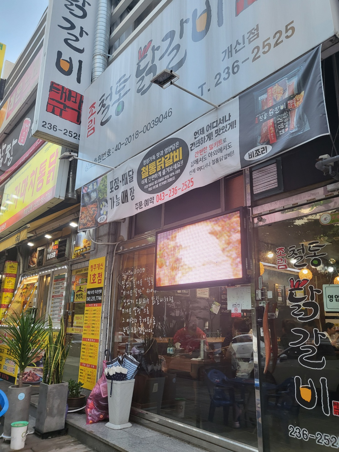 철통 닭갈비