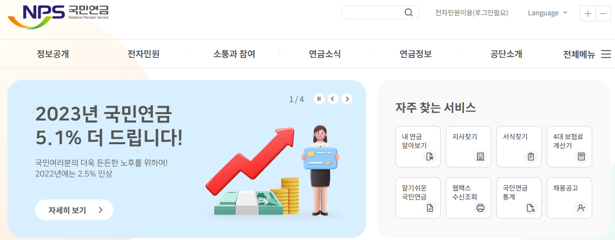 국민연금 예상 수령액 조회하기