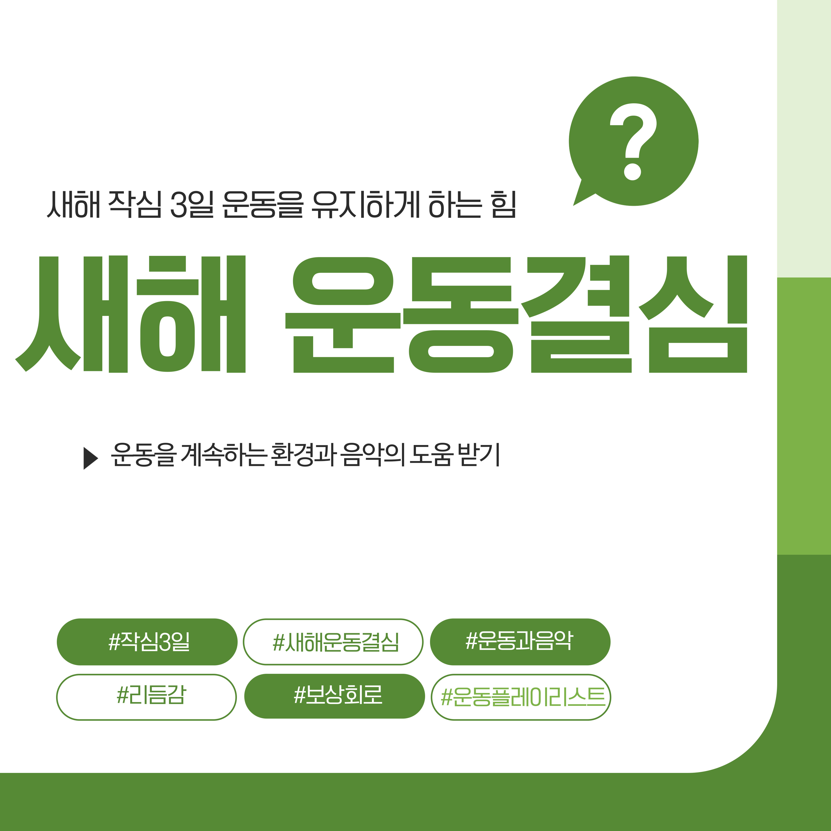 새해 작심33일 운동결심 유지하기