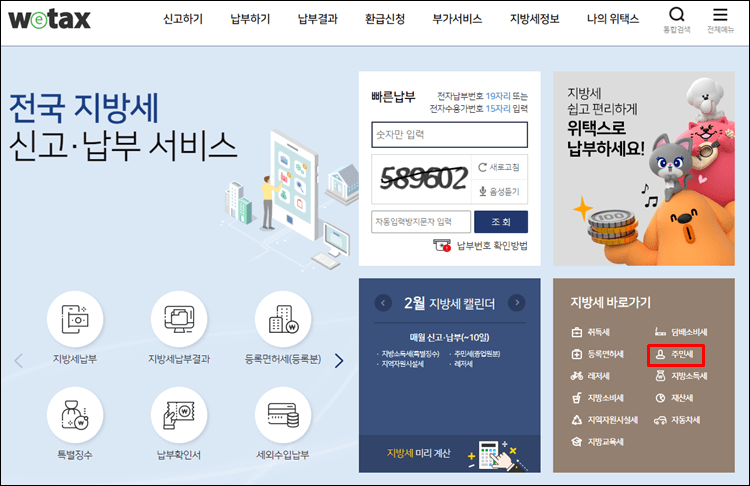 주민세종업원분-위택스
