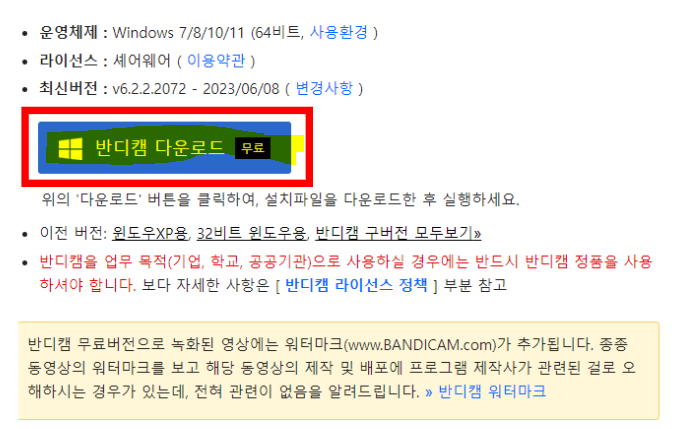 반디캠 다운로드