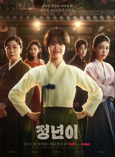 드라마 정년이