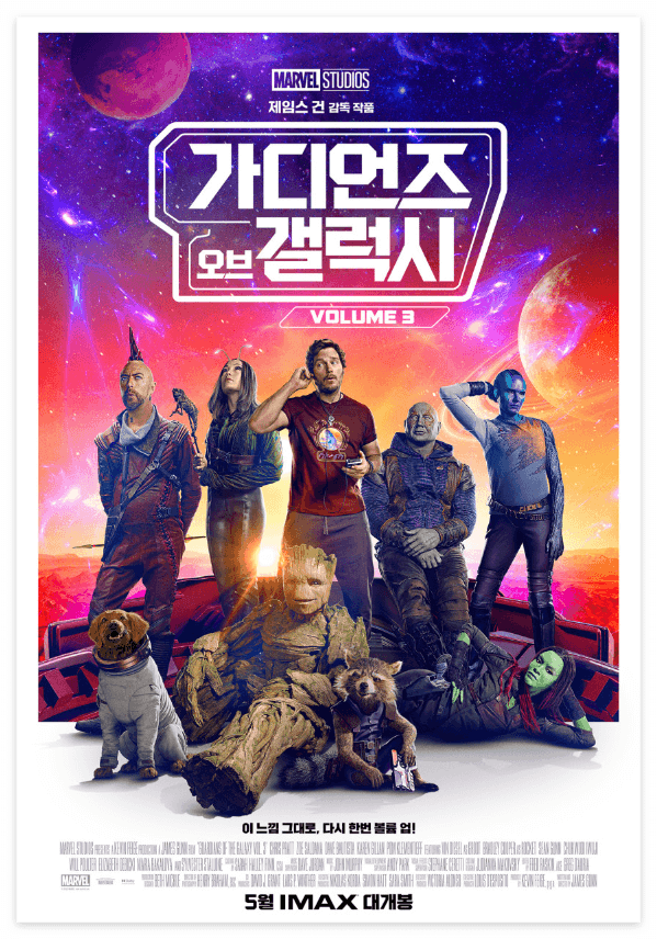 가디언즈 오브 갤럭시3