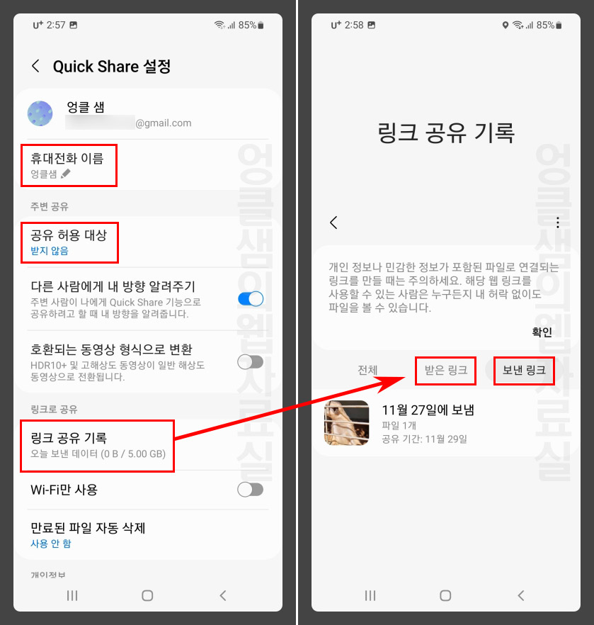 갤럭시 퀵쉐어 설정