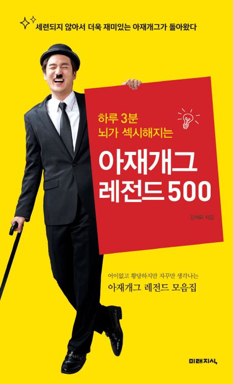 아재개그 TOP 50! 빵 터지는 최신 유머 모음