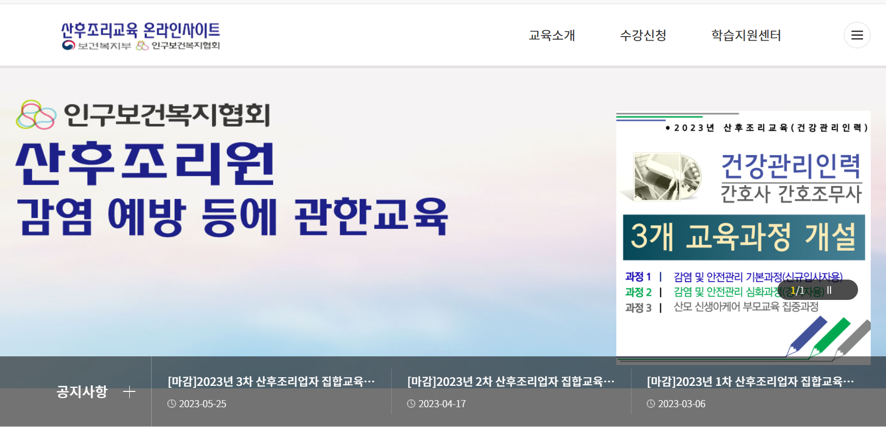 산후조리교육 온라인사이트 (https://sanhujori.kohi.or.kr/)