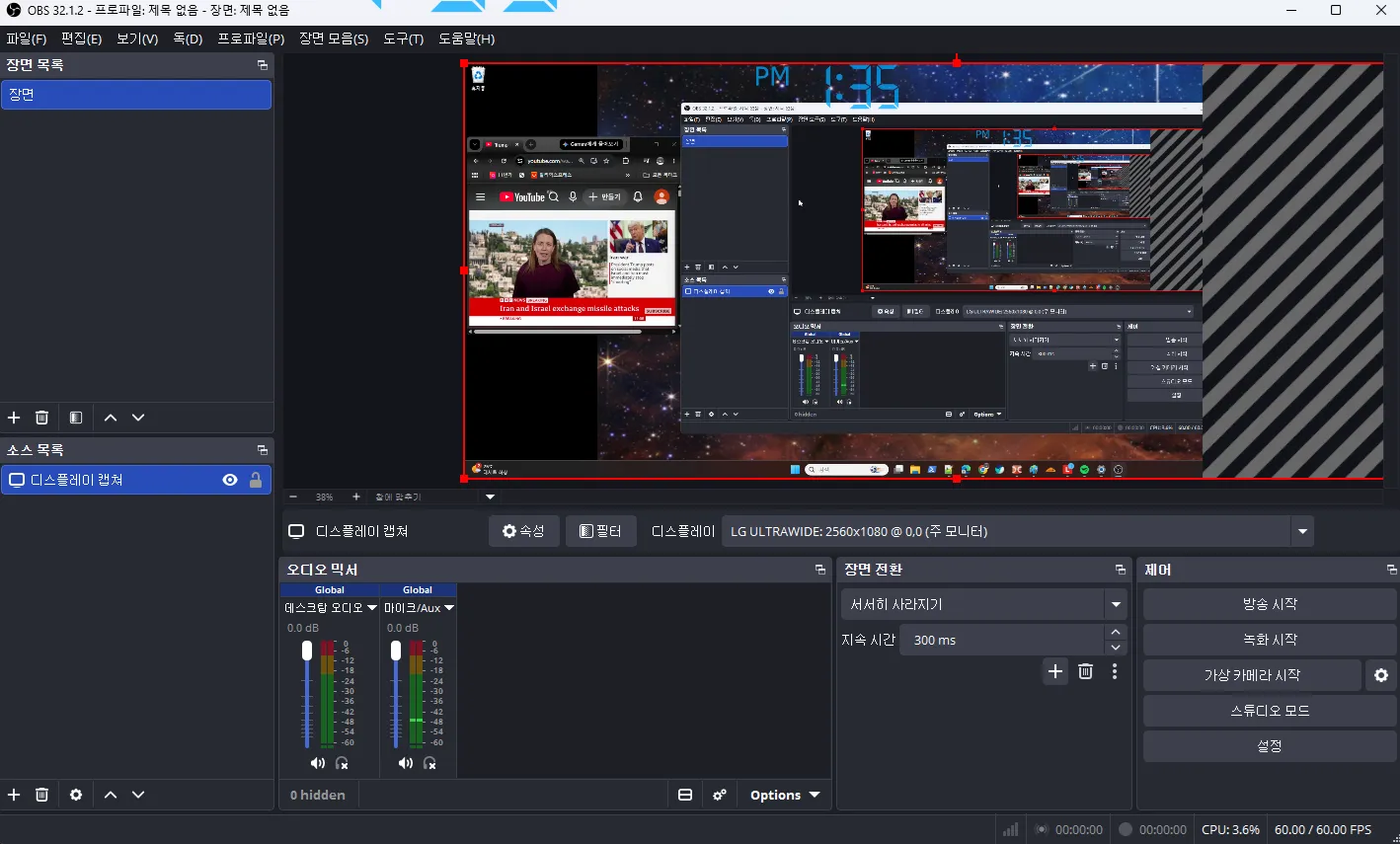 무료 PC 화면 녹화 캡처 OBS Studio 녹화
