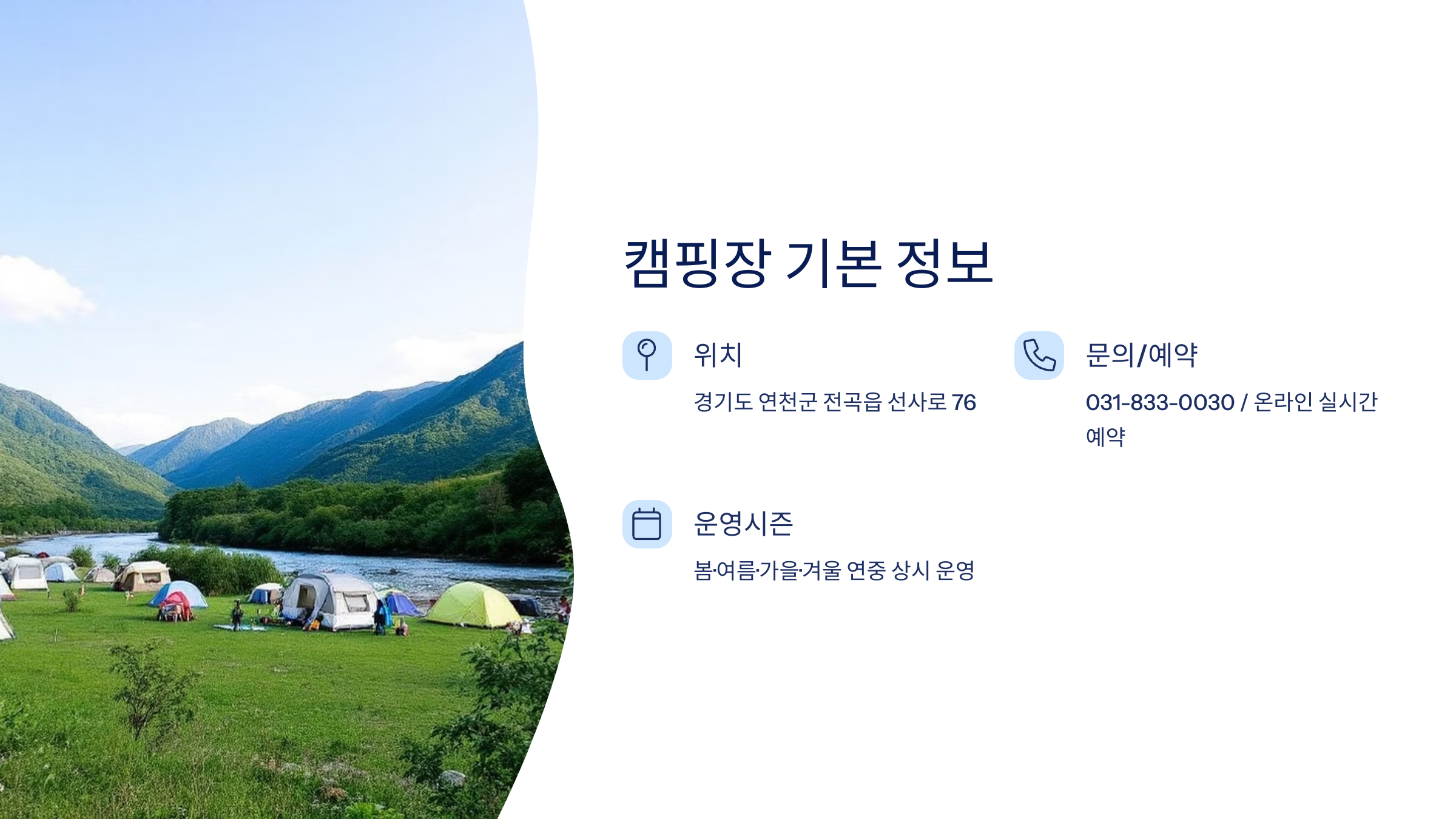 🏕️ 철원한탄강 오토캠핑장 시설·예약 가이드!