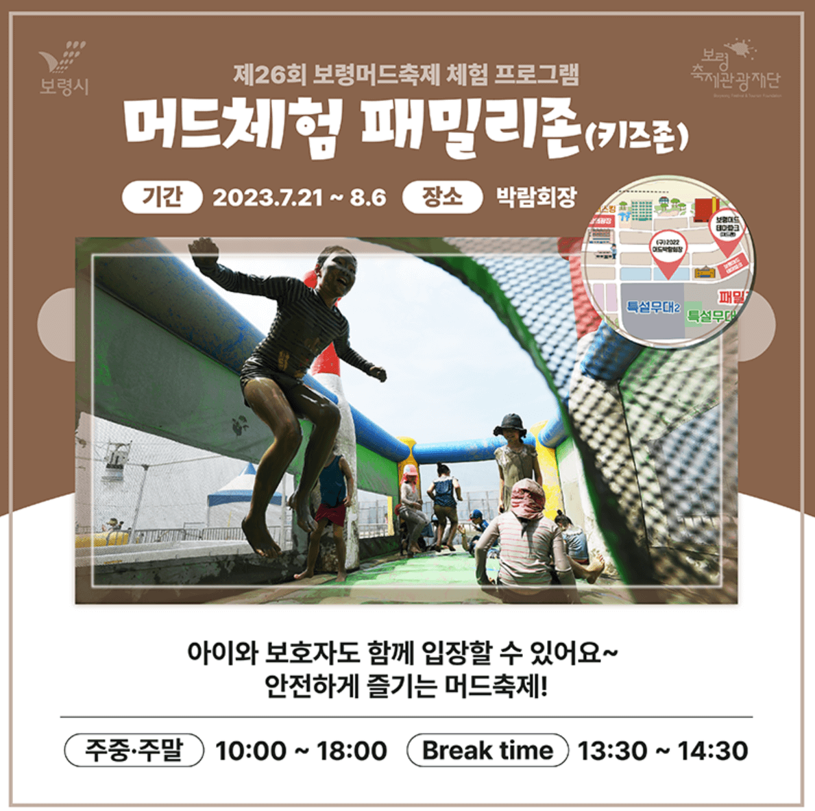 보령머드축제 패밀리존