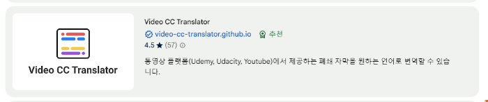 Video CC translator 확장프로그램