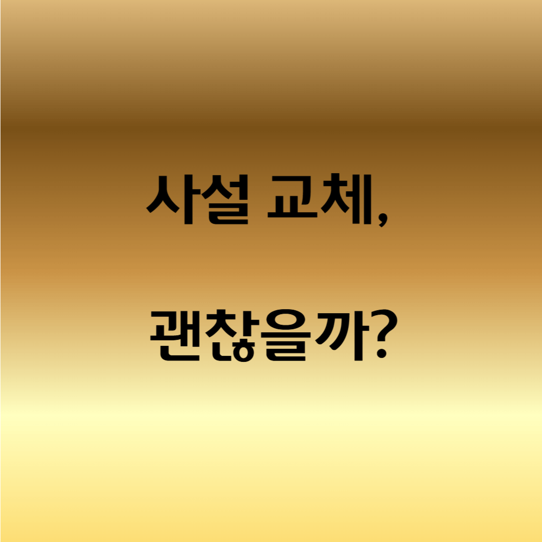 아이폰 배터리 교체 후 발열