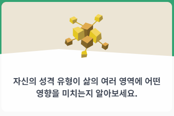 mbti 무료 검사하기