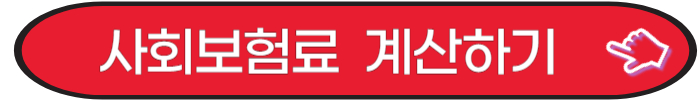 두리누리 사회보험 조회