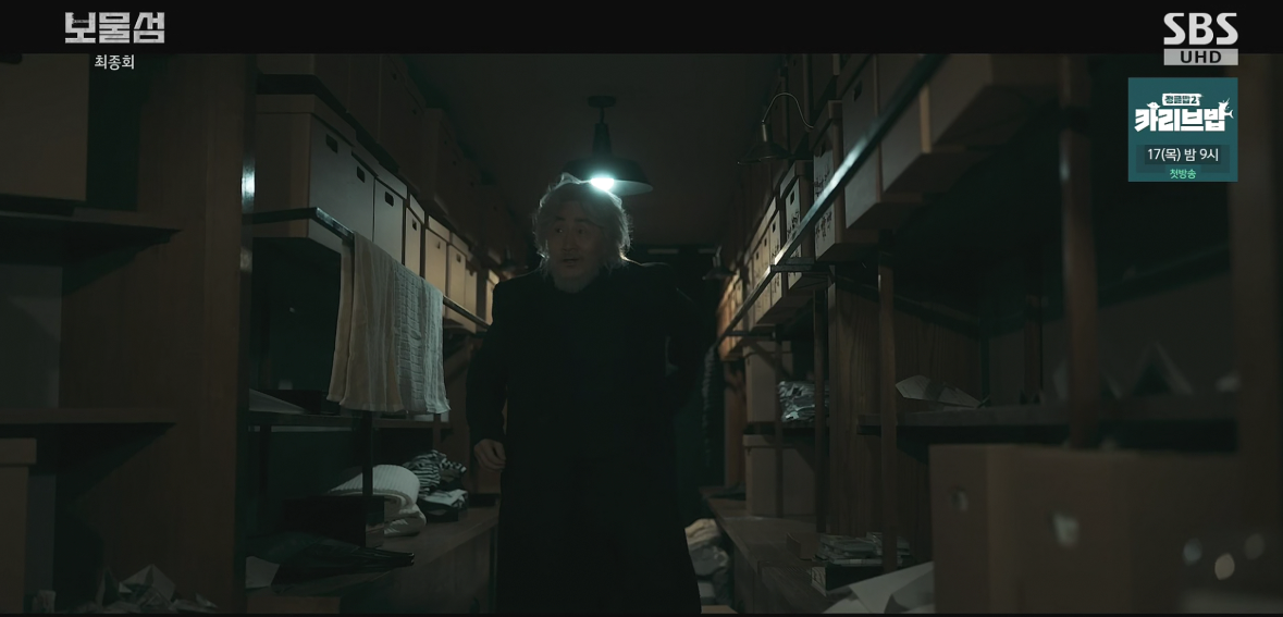 보물섬 16회 결말