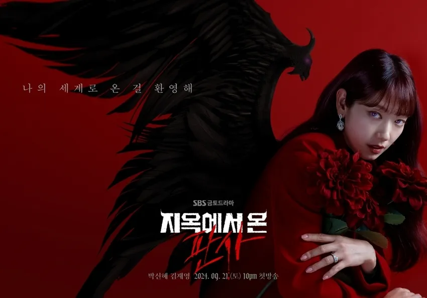 지옥에서 온 판사 SBS