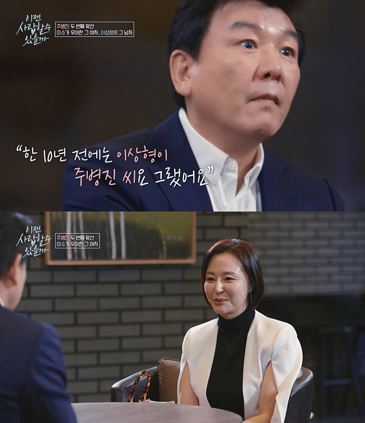 주병진-신혜선