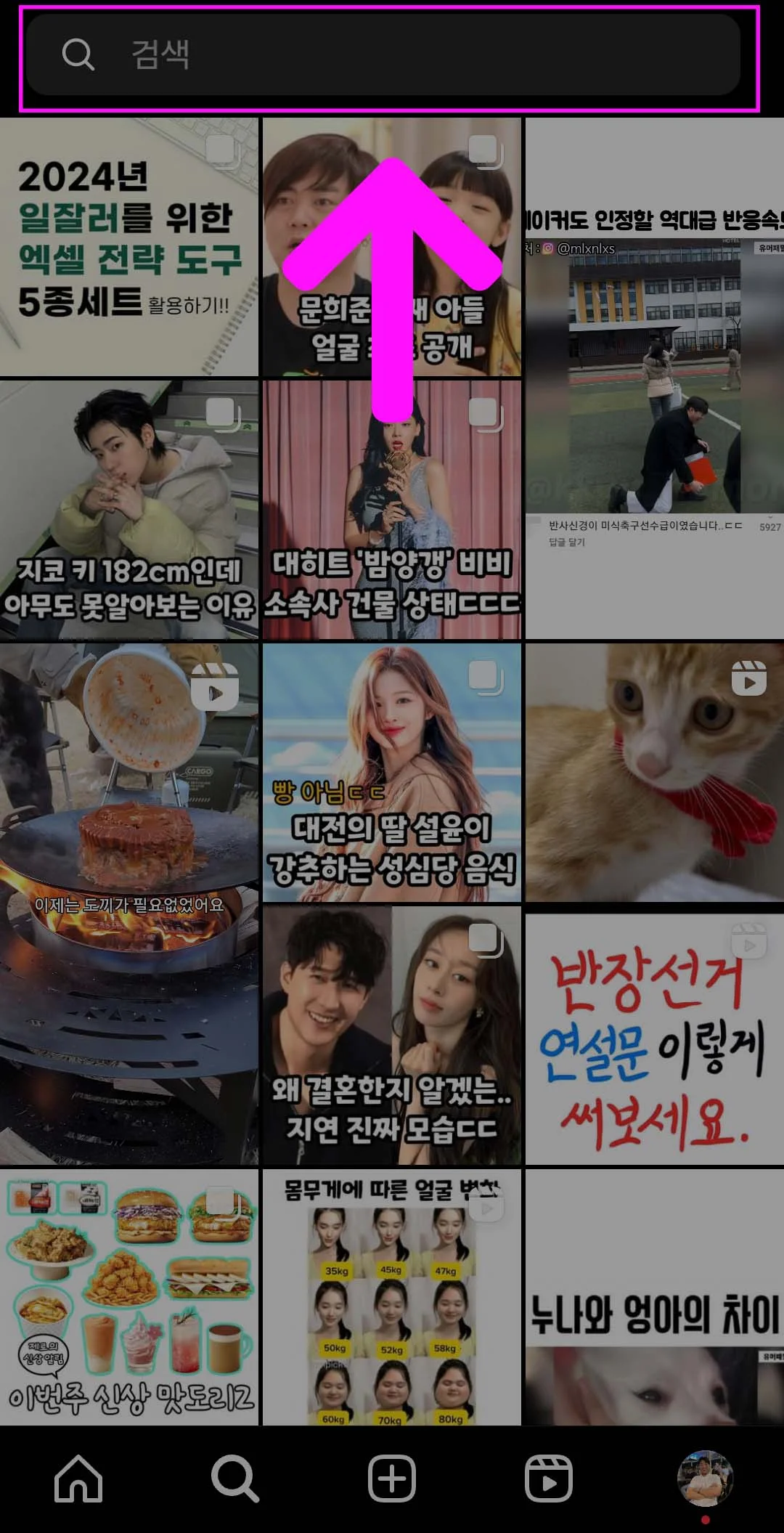 인스타그램 탐색탭에 있는 검색창