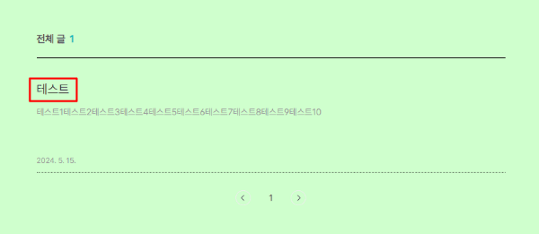미리보기로 확인하고 변경된 글자색이 적용된 것을 확인하는 모습