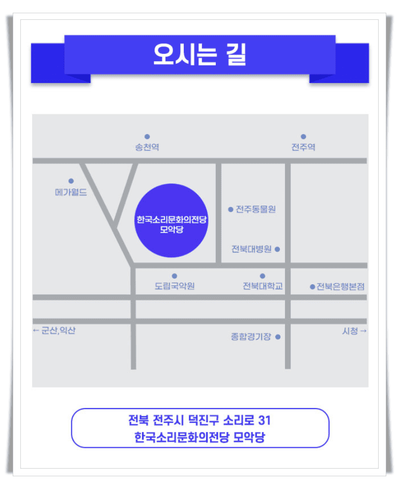 미스터트롯3 전국투어 콘서트, 전주