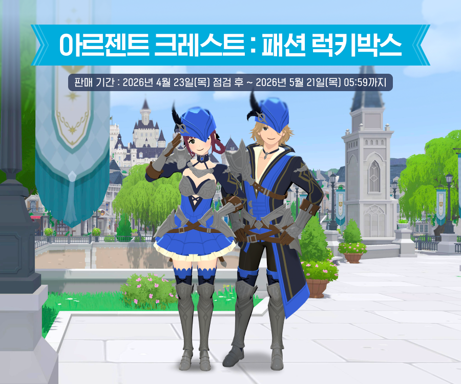 아르젠트 크레스트 안내 이미지