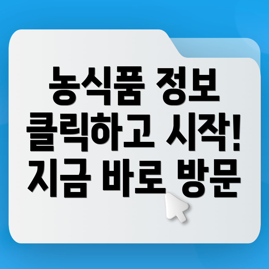 농림수산식품교육문화정보원