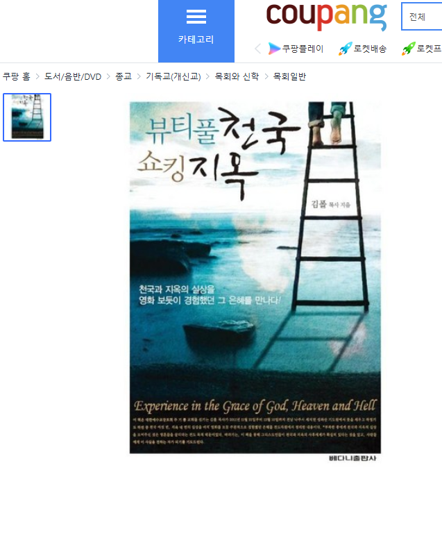 뷰티풀 천국 쇼킹지옥