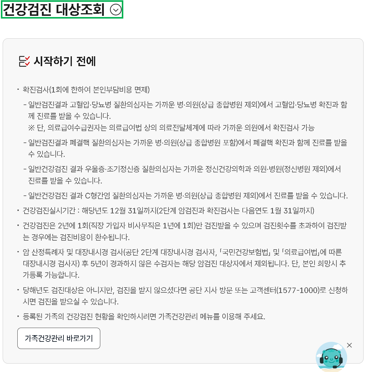 국민 건강 보험
