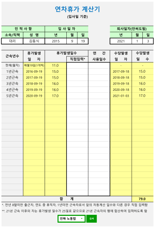 입사일 기준 연차 계산