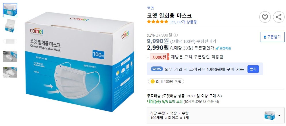 코멧-일회용-마스크