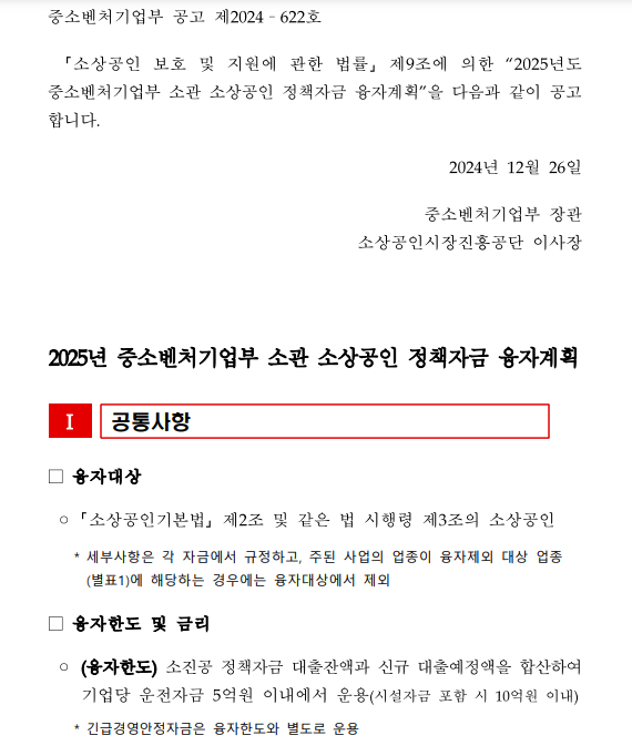 소상공인 정책자금 신청하기