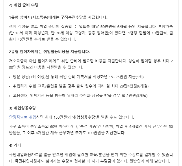 국민취업제도 신청방법