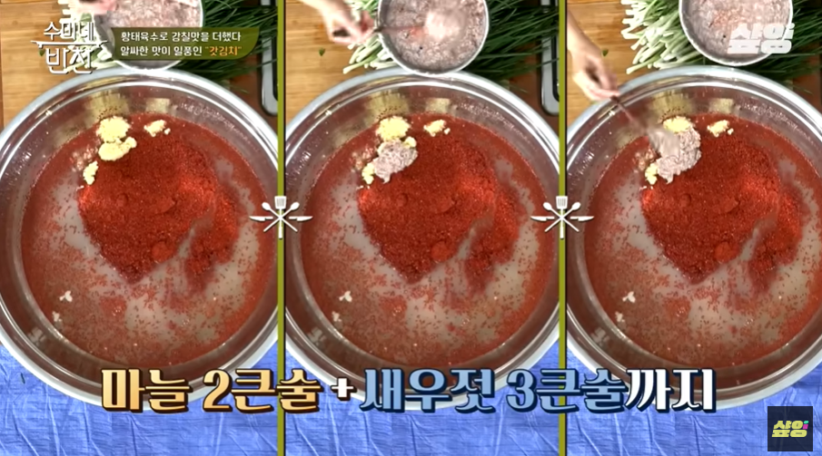 김수미, 갓김치 맛있게 만드는 법