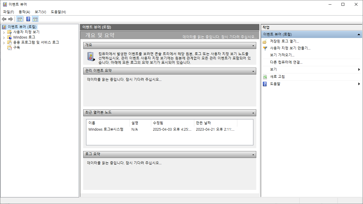 이벤트 뷰어로 시스템 오류 기록 확인