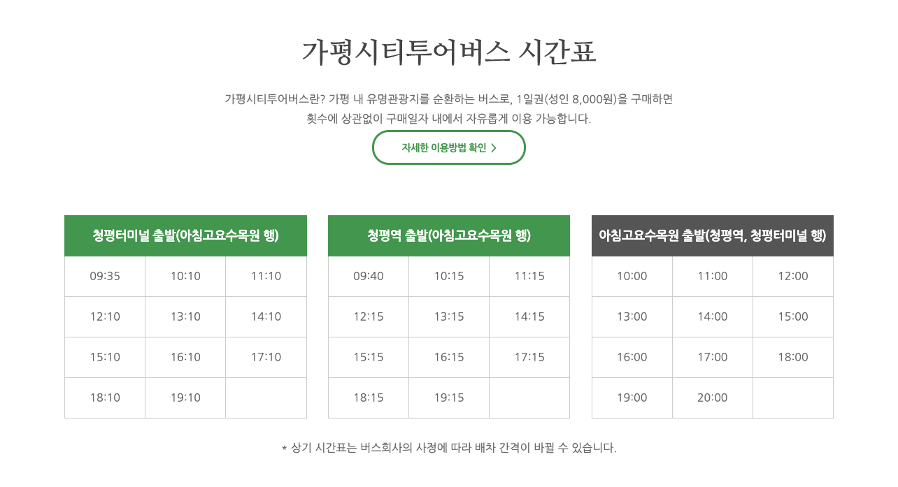 가평시티투어