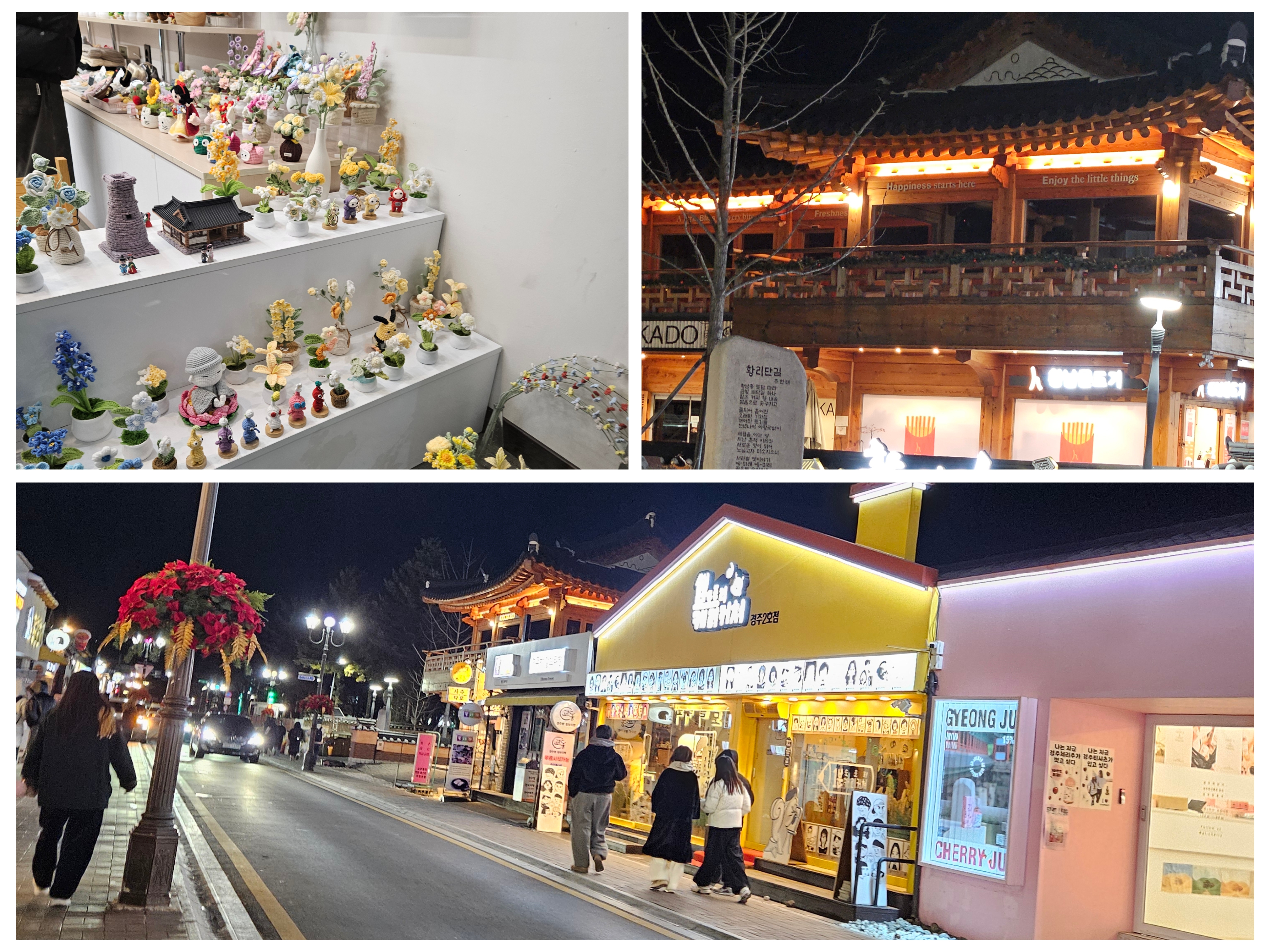 조명이 켜진 경주 황리단길 소품샵 외관과 거리 풍경