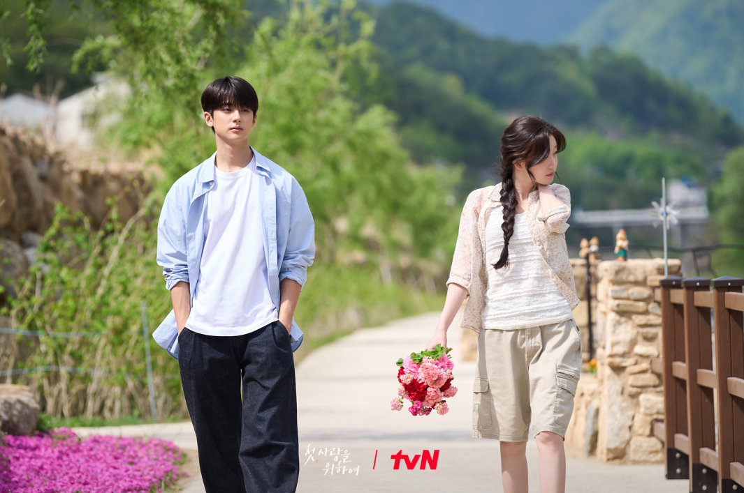 첫, 사랑을 위하여