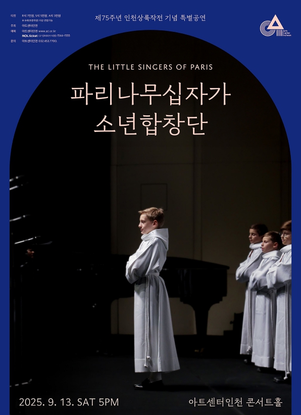 파리나무십자가 소년합창단