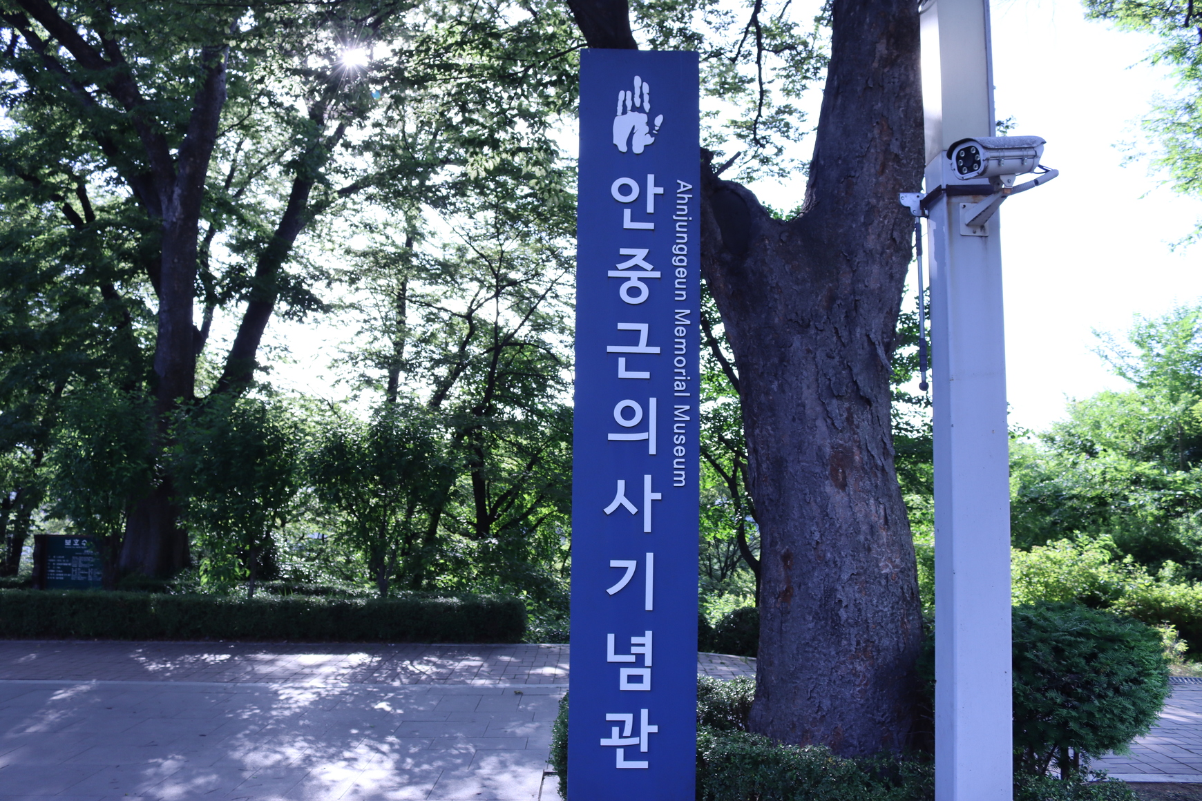 안중근 의사