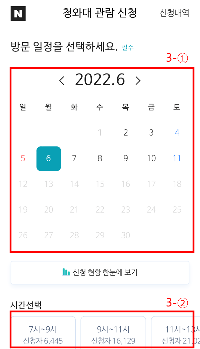 청와대 관람신청