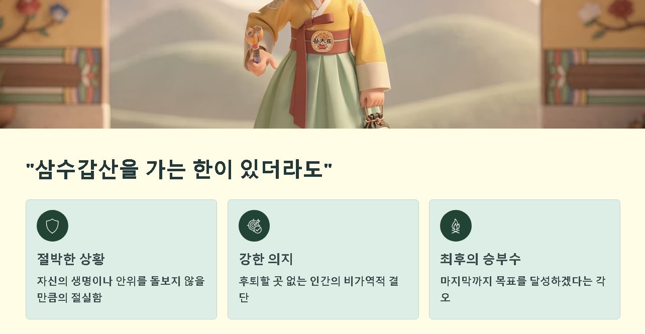 삼수갑산 뜻